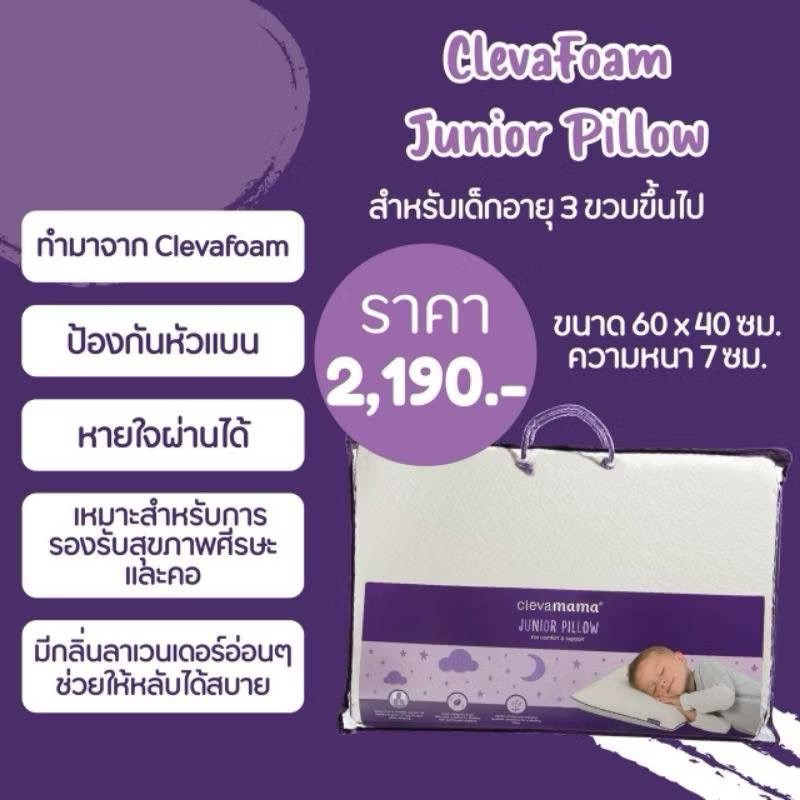 Clevamama ClevaFoam™  หมอนกันหัวแบน ของแท้ มีสติ๊กเกอร์ศูนย์ไทย หมอนเด็ก Cleva mama ราคา ถูกที่สุด ดีลบีเคเค แกลเลอรีภาพที่ 9