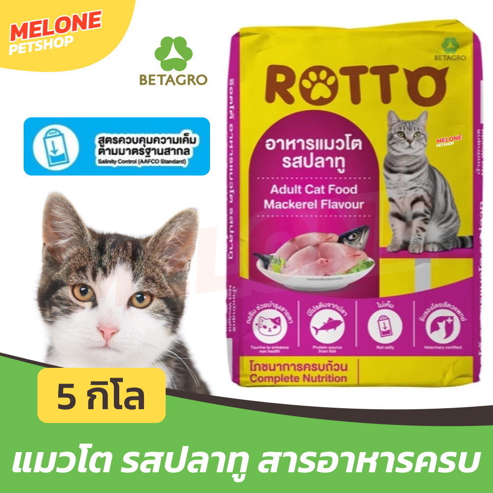 [กระสอบใหม่] ROTTO ร็อตโต้ อาหารแมว แมวโต คุมความเค็ม โภชนาการครบถ้วน รส ปลาทู 5 กิโลกรัม