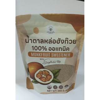 น้ำตาลหล่อฮั้งก๊วย MONK FRUIT เหมาะสำหรับชาวคีโตขนาด250กรัม