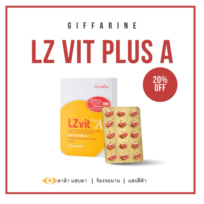 lzvit plus A บำรุงสายตา