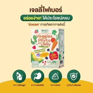 เจลลี่ผักผลไม้ เสริมภูมิคุ้มกัน ป้องกันหวัดภูมิแพ้ ไฟเบอร์ โพรไบโอติก ท้องผูก รสแอปเปิ้ล Nature's Wonders (1กล่อง=10ซอง)