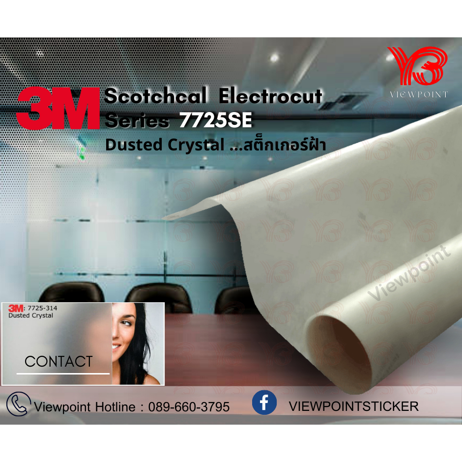 3M Scotchcal  7725 -314S  สติ๊กเกอร์ฝ้าหน้ากว้าง  90 CM