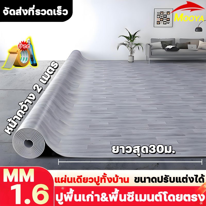 ทนทาน100ปี MOOYA เสื่อน้ํามัน เสื่อน้ํามันปูพื้น กระเบื้องยาง pvc หนา1.6mm กันน้ำกันลื่น ทนต่อคราบสกปรก