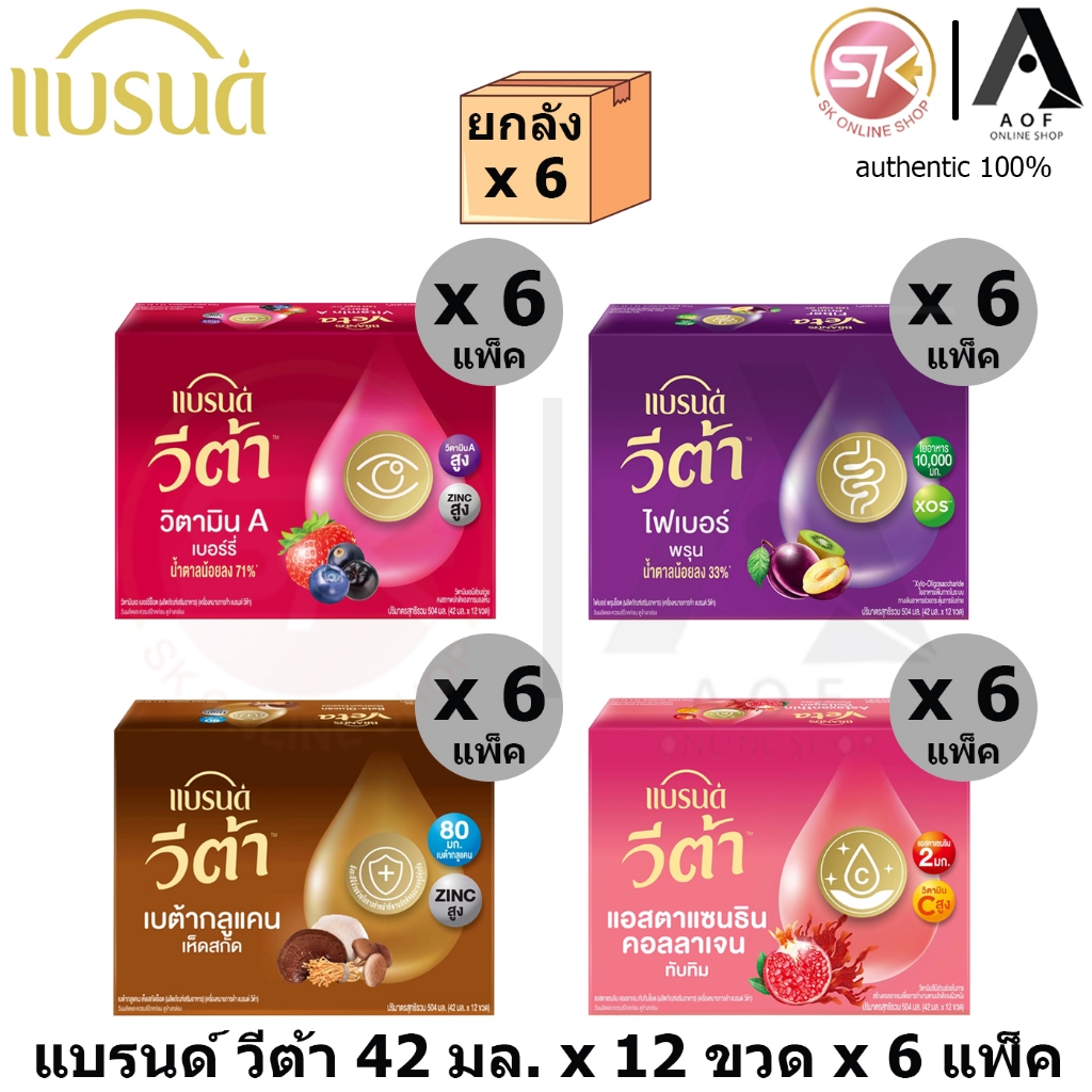 [ยกลัง] Brand's Veta แบรนด์ วีต้า 42 มล x 12 ขวด