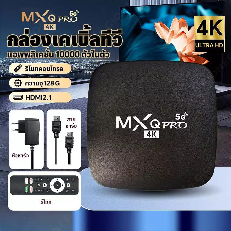 กล่องแอนดรอยด์ทีวี MXQ PRO Android 12 8K/HD ดิจิตอล Smart Android TV BOX RAM8G+ROM128GB WiFi Google Play/Youtube/Netflix