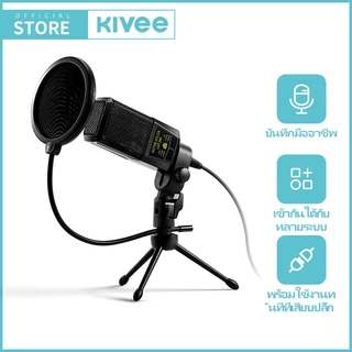 KIVEE microphone ไมค์ร้องเพลง ไมค์ไลฟ์สด ไมค์คอมพิวเตอร์ ไมค์อัดเสียง LIVE MIC