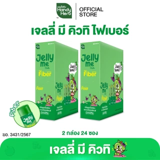 HandyHerb Jelly Me Cuti Fiber เจลลี่ มี คิวทิ ไฟเบอร์ กลิ่นแอปเปิ้ลเขียว และแบล็กเคอร์แรนท์ 2 กล่อง (24 ซอง)