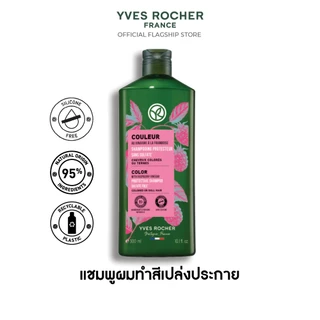 อีฟ โรเช Yves Rocher Color Protective Shampoo 300 มล. แชมพูผมทำสี - ดูแลปัญหาสีผมเฟด ยืดอายุผมทำสีให้ไชน์ทุกสีผม