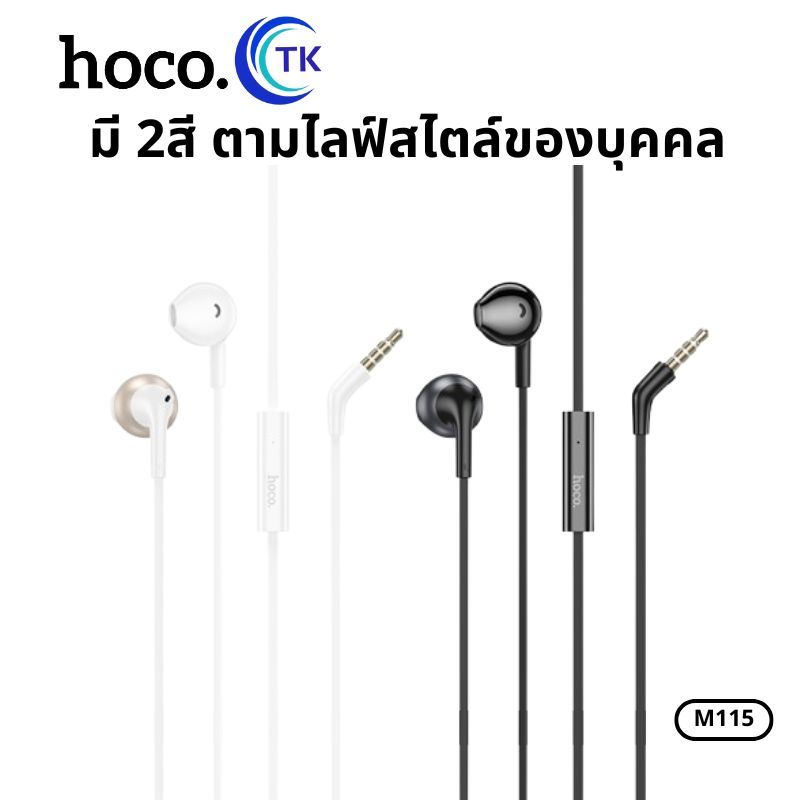 หูฟัง EarPhone With Mic แบบมีสาย ยาว1.2ม.ใช้งานสำหรับ Aux 3.5 มม. รับสาย/วางสาย HOCO M115