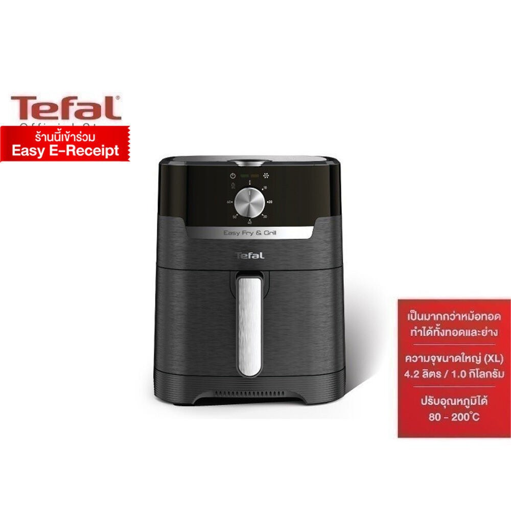[ร่วมกิจกรรมshopee]Tefal หม้อทอดไร้น้ำมัน 2 IN 1 EASY FRY & GRILL CLASSIC 2IN1 OIL-LESS FRYER รุ่น E