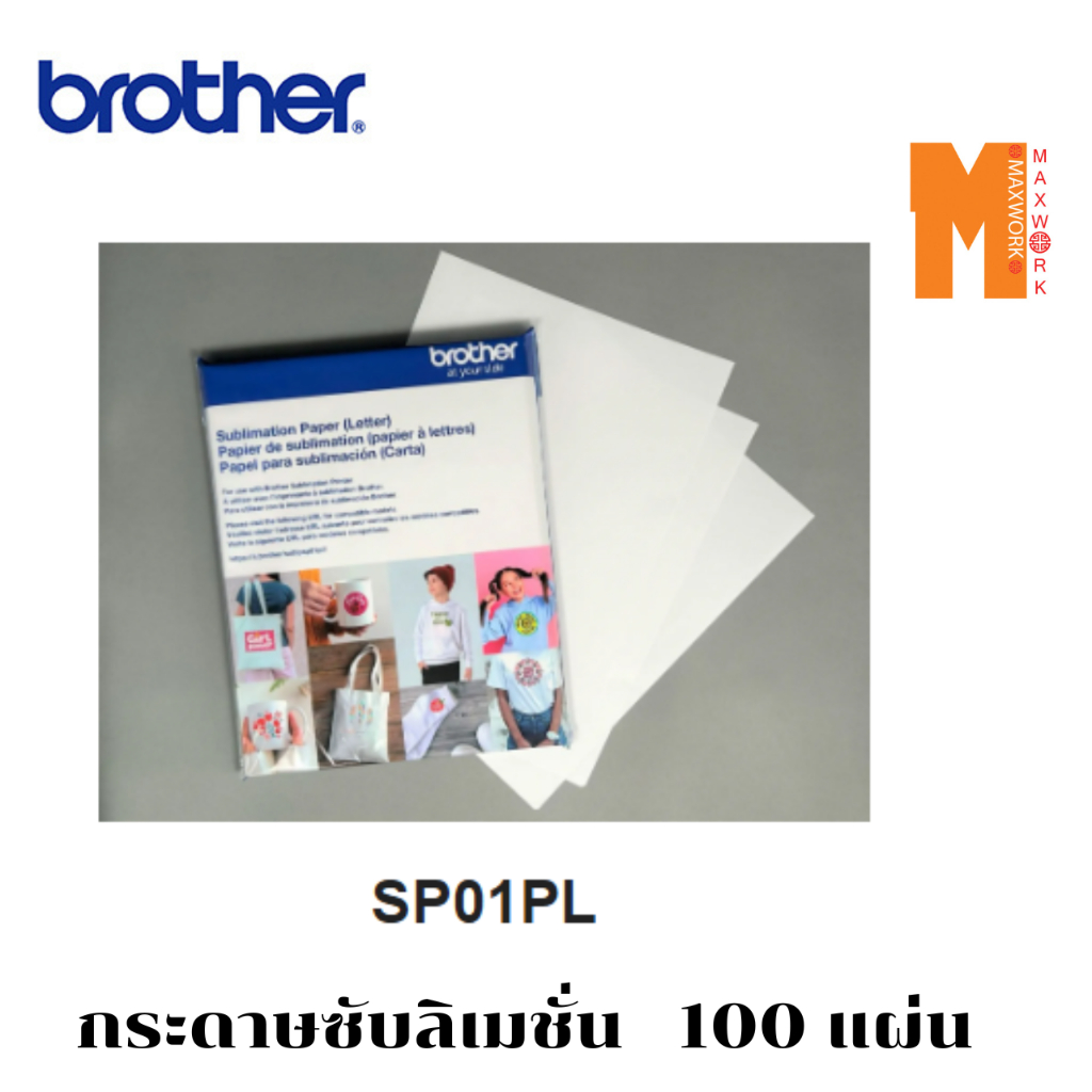 Brother sp01pl  สำหรับเครื่องพิมพ์ Brother SP1 กระดาษทรานเฟอร์ซับลิเมชั่น A4 ออกใบกำกับภาษีได้