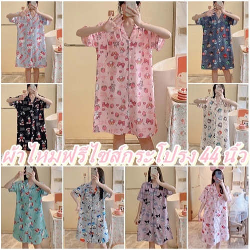 🔥สินค้าพร้อมส่ง🔥 ผ้าไหมอิตาลี่ กระโปรง คอปก กระดุมหน้า ใส่สบาย ฟรีไซส์ ไหม-D