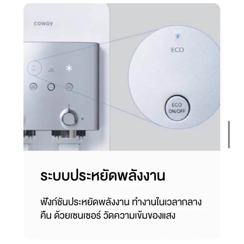 เครื่องกรองน้ำ Coway Neo Plus thumbnail 7