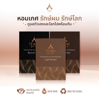 แชมพูปิดผมขาวหอมเกศ ชุดทดลอง4ซอง(350บาท)ขนาด30ml