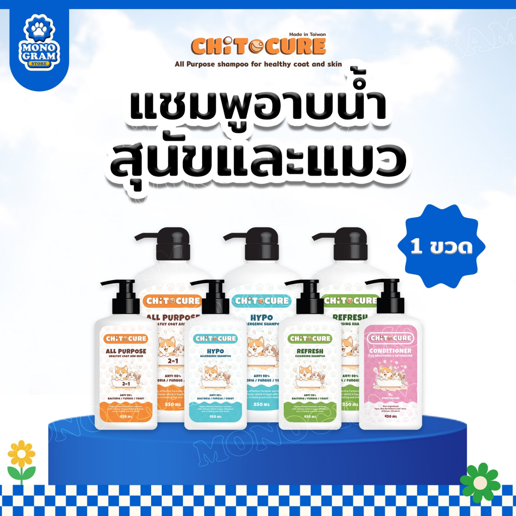 Chitocure ชิโตเคียวร์แชมพูสุนัขและแมว ขนยาวหนา ลดกลิ่นตัวลดขนร่วง กำจัดเชื้อ มาพร้อมสูตรใหม่