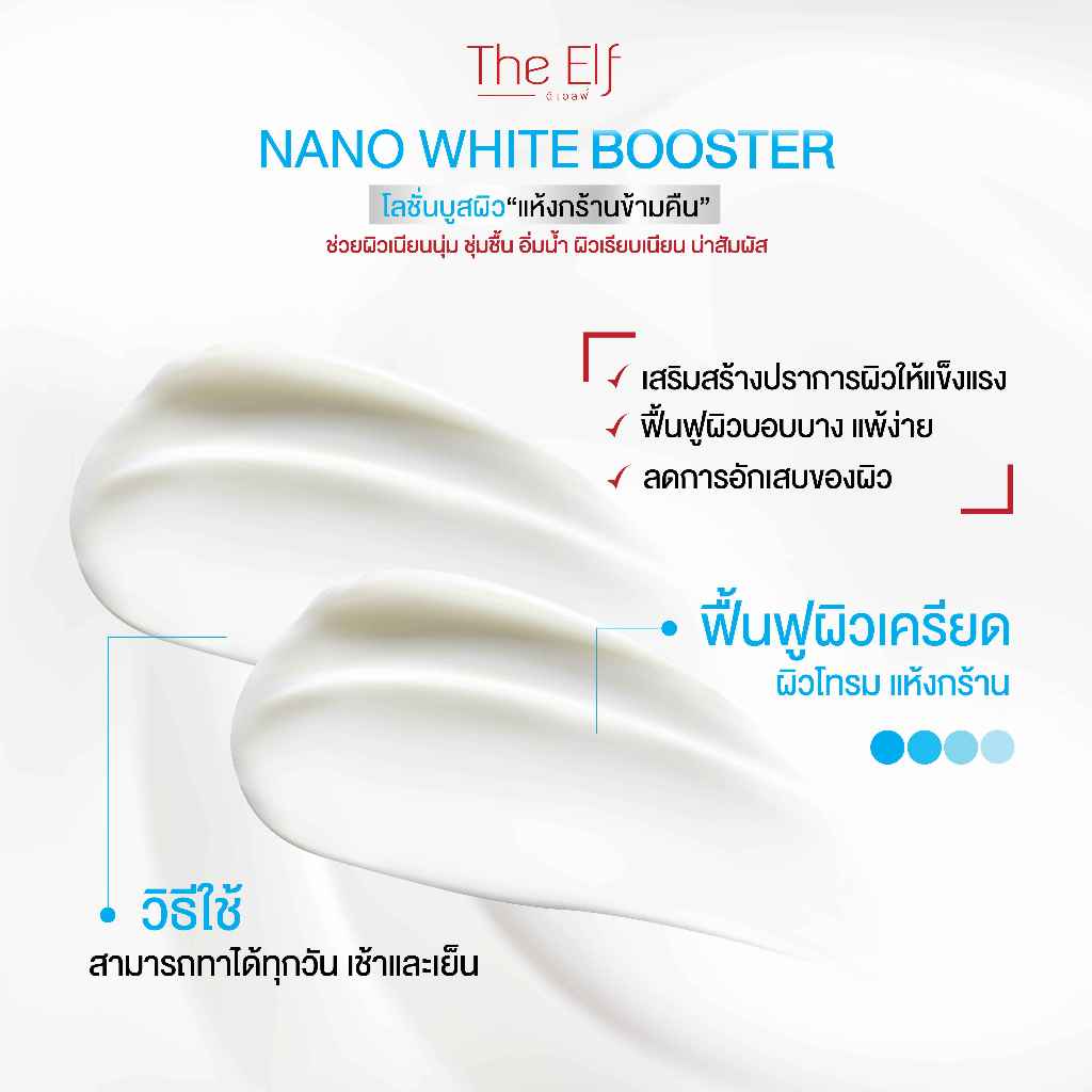 (ส่งทันที) | โดสแดง + บูสเตอร์ | The Elf Nano White Dose + TheElf Nano White Booster ราคา ถูกที่สุด ดีลบีเคเค แกลเลอรีภาพที่ 2