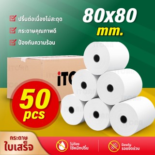 【ถูกที่สุด】กระดาษใบเสร็จ 80x80 mm 50ม้วน กระดาษความร้อน 80*8…