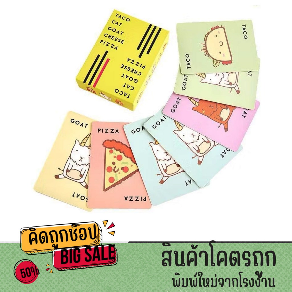 kidtuk เกมการ์ด TACO CAT GOAT CHEESE PIZZA  (ภาษาอังกฤษ) เกมไพ่สุดน่ารัก ขนาดพกพา สนุกสนาน  พร้อมส่ง