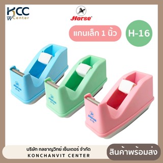 แท่นตัดเทป H-16 สีพาสเทล แกน 1นิ้ว ตราม้า (จำนวน1แท่น)
