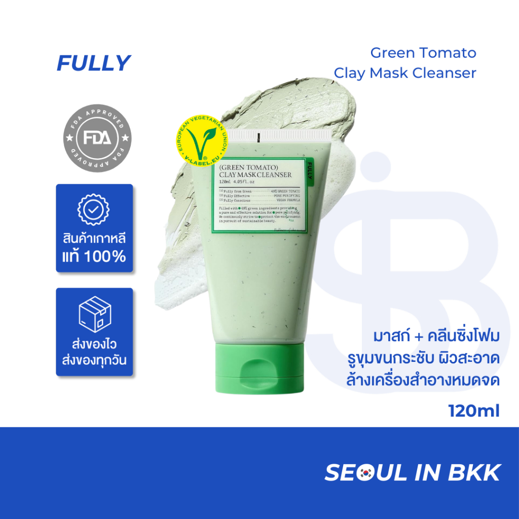 FULLY Green Tomato Clay Mask Cleanser มาส์กโคลนธรรมชาติ บำรุงล้ำลึกในหนึ่งเดียว