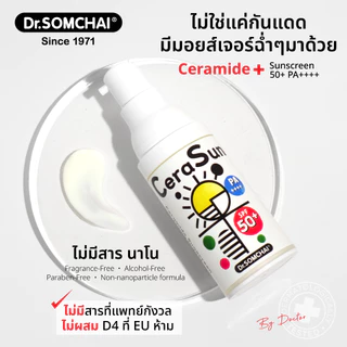 Cerasun Sunscreen SPF50+ by Dr.Somchai กันแดด เซราไมด์ 20 ml.