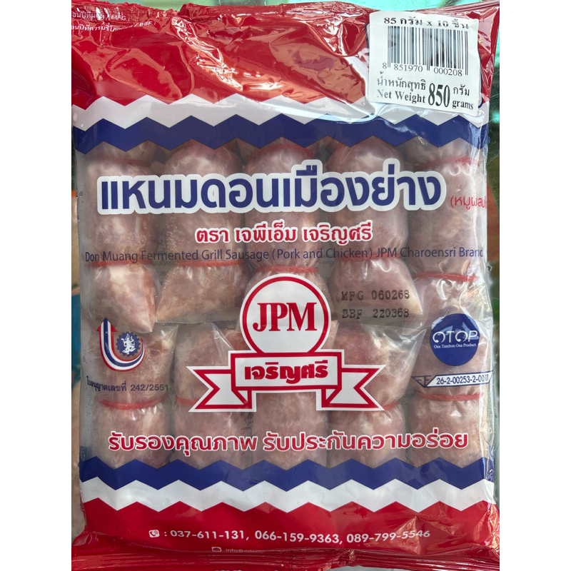 แหนมดอนเมืองย่างตราJPM