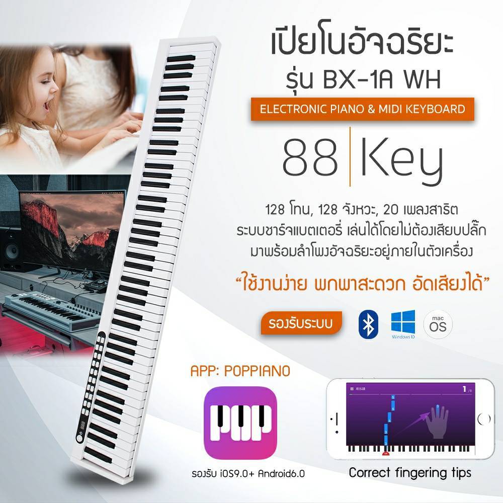 (ส่งด่วนทุกวัน✅) เปียโนไฟฟ้า ขนาด88คีย์ BX-1A รองรับUSB/บลูทูธ ในตัว ฟรี กระเป๋า+Adapter +สาย USB +S