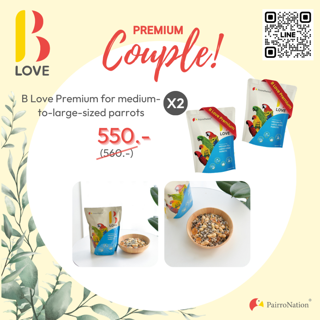 บีเลิฟพรีเมี่ยมสูตรสำหรับนกแก้วขนาดกลาง-ใหญ่ แพ็คคู่ (อาหารนกแก้ว 2ซอง ซองละ1kg)