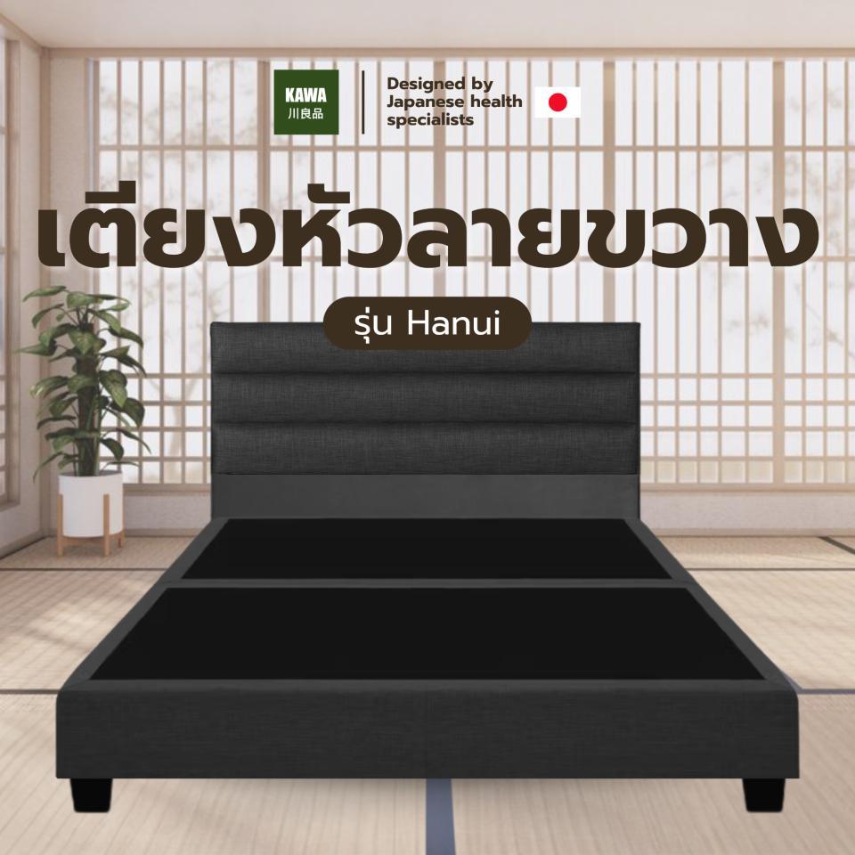 Kawa ฐานเตียง+หัว รุ่น Hanui (หุ้มผ้าสีเทาเข้ม) โครงสร้างแข็งแรง ทนทาน รองรับน้ำหนักและสรีระได้ดี