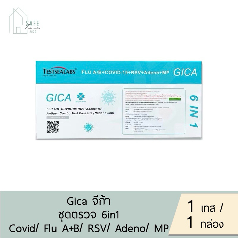 ‼️พร้อมส่ง‼️ ชุดตรวจ Gica Testsealabs 6in1 กล่องฟ้า 🔺6in1:โควิด/ ไข้หวัดใหญ่ A&B/ เชื้อไวรัส RSV/ Ad