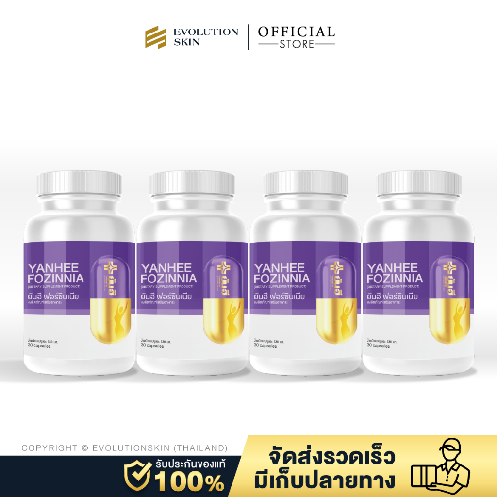โปร 4 กระปุก Yanhee Fozinnia ยันฮี ฟอร์ซินเนีย วิตามินปรับสมดุลย์ฮอร์โมน หลับสบาย ลดอาการหงุดหงิด