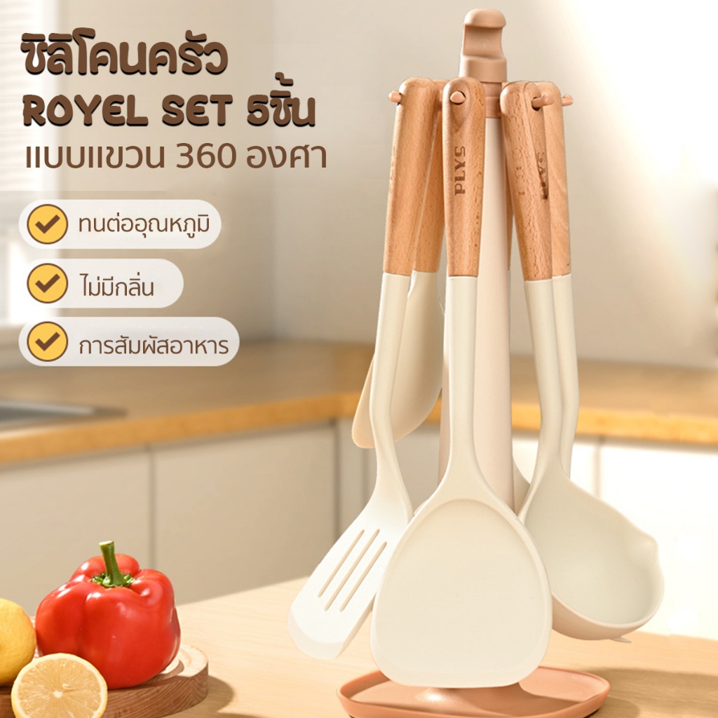 ชุดตะหลิวซิลิโคน5ชิ้น พร้อมที่แขวน ชุดทำอาหารเครื่องครัว 1set 5pcs