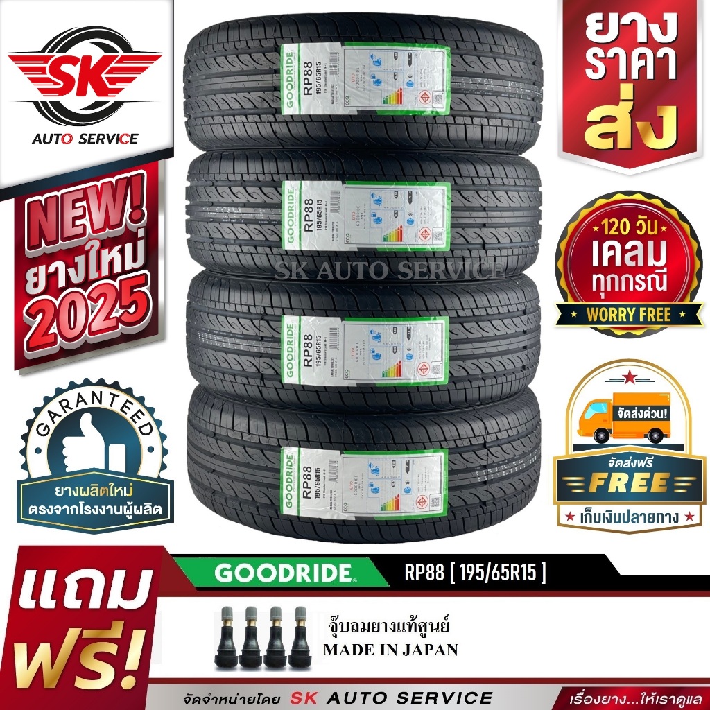 GOODRIDE ยางรถยนต์ 195/65R15 (เก๋งขอบ15) รุ่น RP88 4 เส้น (ใหม่กริ๊ปปี 2025)