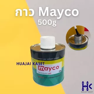 กาวทาท่อ ตรา Mayco ขนาด 500g , 1,000g พร้อมแปรง กาวประสานท่อ กาวทาท่อพีวีซี น้ำยาประสานท่อ PVC