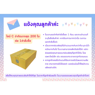 [ 20ใบ ] กล่อง C กล่องไปรษณีย์ กล่องพัสดุขนาด 20x30x11cm. กว้างxยาวxสูง หนา3ชั้น กระดาษแข็งคุณภาพดี TPB Paper