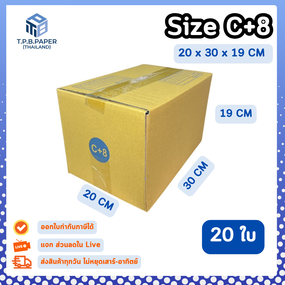 [ 20ใบ ] กล่อง C+8 กล่องไปรษณีย์ กล่องพัสดุขนาด 20x30x19cm. กว้างxยาวxสูง หนา3ชั้น กระดาษแข็งคุณภาพดี TPB Paper
