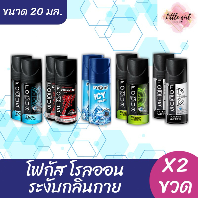 (2 ขวด) โฟกัส โรลออน ขนาด 20 มล. x2 ขวด