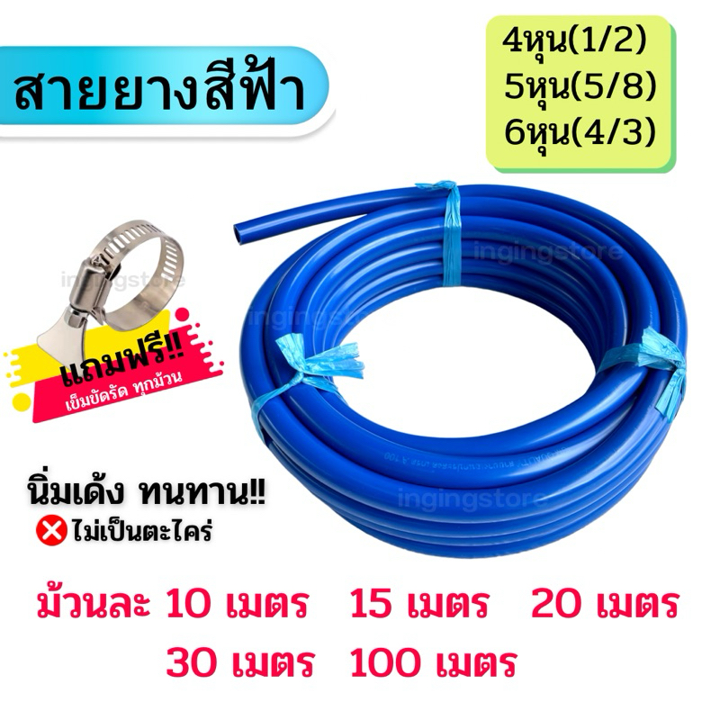🔥แถมกิ๊บรัดฟรี สายยางสีฟ้า สายยาง 4 หุน 6 หุน 5หุน มีทุกขนาด เนื้อหนา ไม่แข็งกรอบ สายยาง สายยางรดน้ำ
