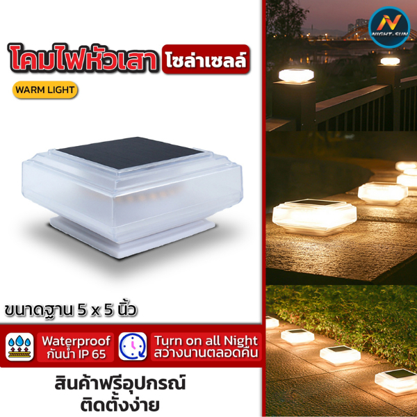 NEW📌โคมไฟหัวเสาโซล่าเซลล์ led ไฟติดผนัง ไฟตกแต่งสวน solar light กันน้ำ ทนแดด อุปกรณ์ครบชุด สว่างรอบทิศทาง