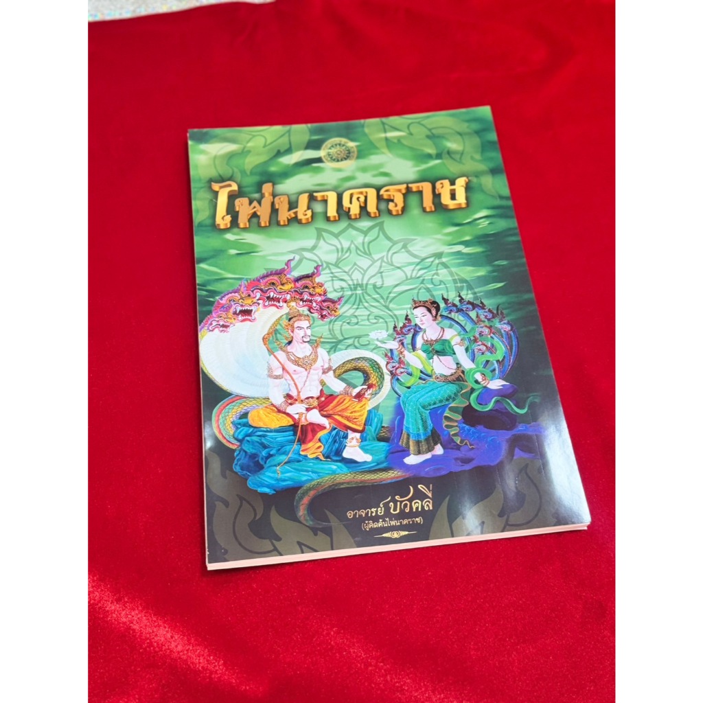 🐉📗(คู่มือไพ่นาคราช ขนาด A4)🐉📗🔮❤️ มีข้อมูลการทำนายปกติ การงาน การเงิน ความรัก สุขภาพ(ไม่มีไพ่นะคะ🔮