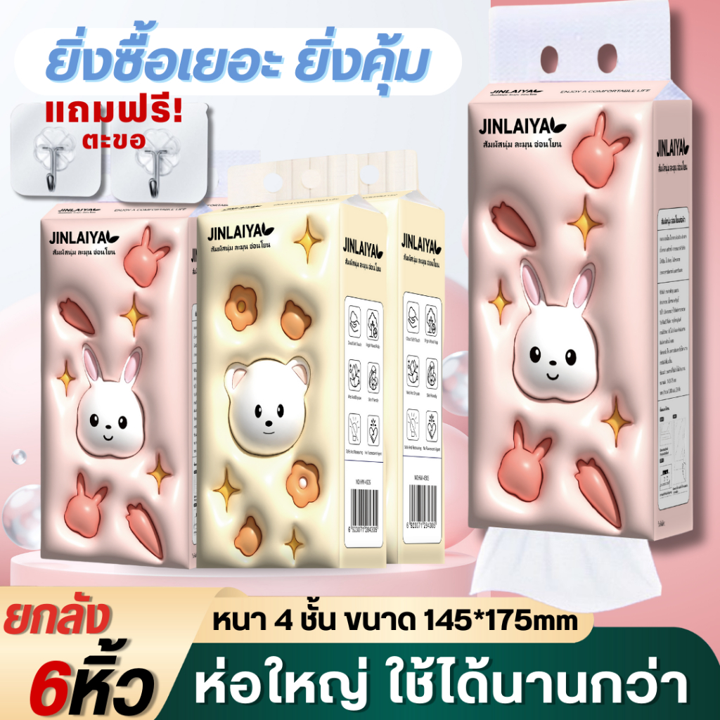 【T02】ยกลัง 4 หิ้ว ทิชชู่น้องใหม่ 3D กระดาษทิชชู่ แบบดึงแขวนได้ หนา 4 ชั้น 1000 แผ่น สัมผัสนุ่มละมุน ไม่เป็นขุย อ่อนโยน