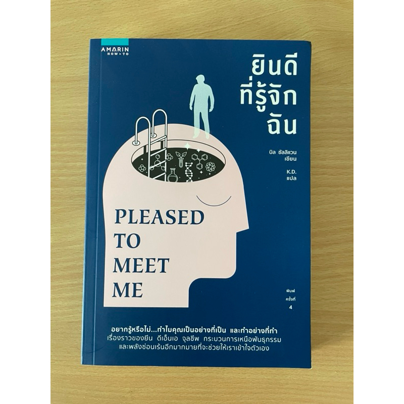 pleased to meet me ยินดีที่รู้จักฉัน
