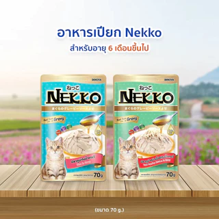 [ยกโหล12ซอง] Nekko อาหารเปียกแมวเน็กโกะ ส่งทุกวัน ส่งไว(คละรสชาติได้)