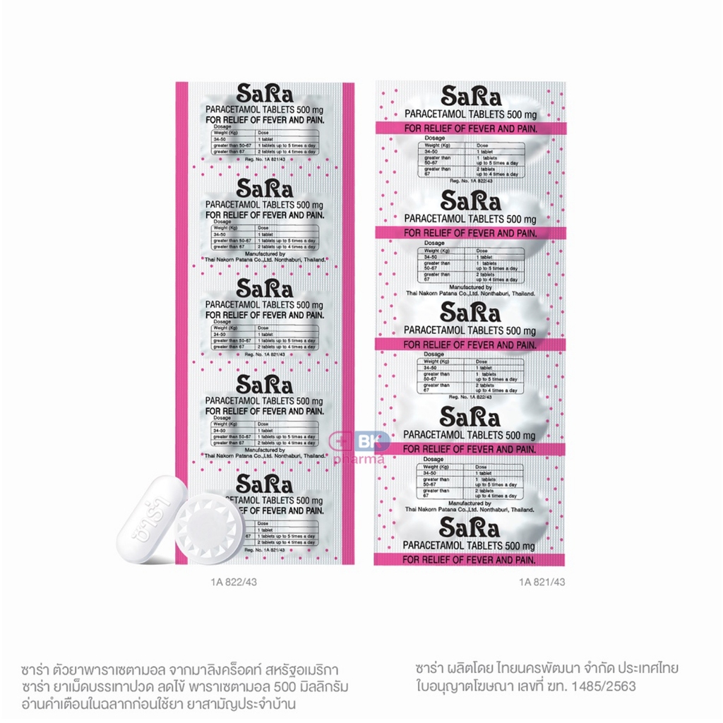 ซาร่า Sara Paracetamol พาราเซตามอล 500mg เม็ดกลม / เม็ดรี 500มก. ยาพารา 1 กล่อง (200 เม็ด) Acetaminophen