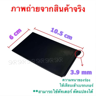 แผ่นกั้นเฟสเบรกเกอร์ ( ราคาต่อ 1ชิ้น ) แผ่นกั้น แผ่นกั้นเบรกเกอร์ เบรกเกอร์ ใช้ได้กับ Schneider Chang Mitsubishi อื่นๆ