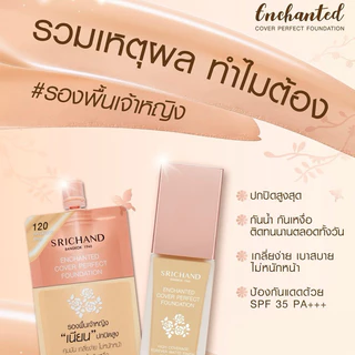 พร้อมส่ง💓| SRICHAND Enchanted Cover Perfect Foundation 7 g. ศรีจันทร์ รองพื้นเจ้าหญิง ❎EXP.2027-2028