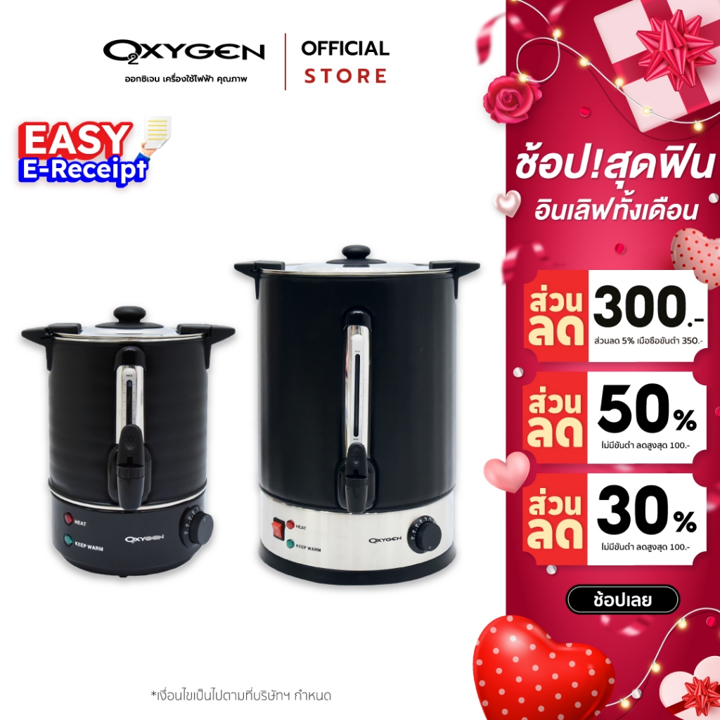 Oxygen ถังต้มน้ำไฟฟ้า พร้อมผ้าหุ้มกันความร้อน ขนาด 6 ลิตร 11 ลิตร 18 ลิตร และ 25 ลิตร