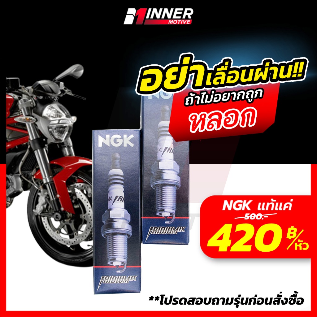 หัวเทียนแท้? NGK IRIDIUM IX ใส่ BIG BIKE [DUCATI MONSTER / BMW / HARLEY DAVIDSON / RSV / Sportster / SOFT TAIL / GT100 ]
