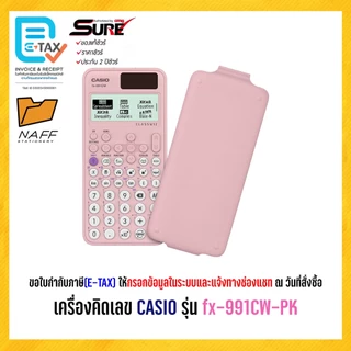 เครื่องคิดเลข CASIO รุ่น fx-991CW วิทยาศาสตร์ (ของแท้ 100% รับประกัน 2 ปี)