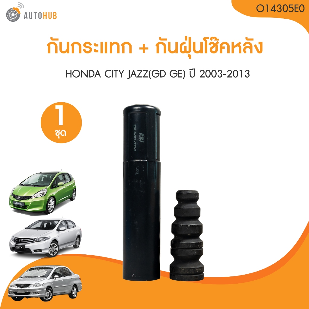 ยางกันฝุ่นโช๊คหลัง + กันกระแทก HONDA CITY 03-13, HONDA JAZZ ปี 03-13 / JAZZ GD, JAZZ GE ยางกันฝุ่นโช